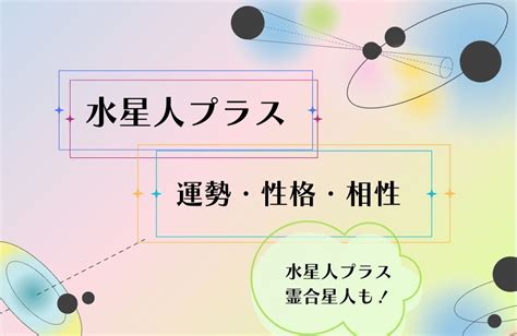 水性人|水星人プラスの運勢2024～恋愛結婚、仕事や転職、。